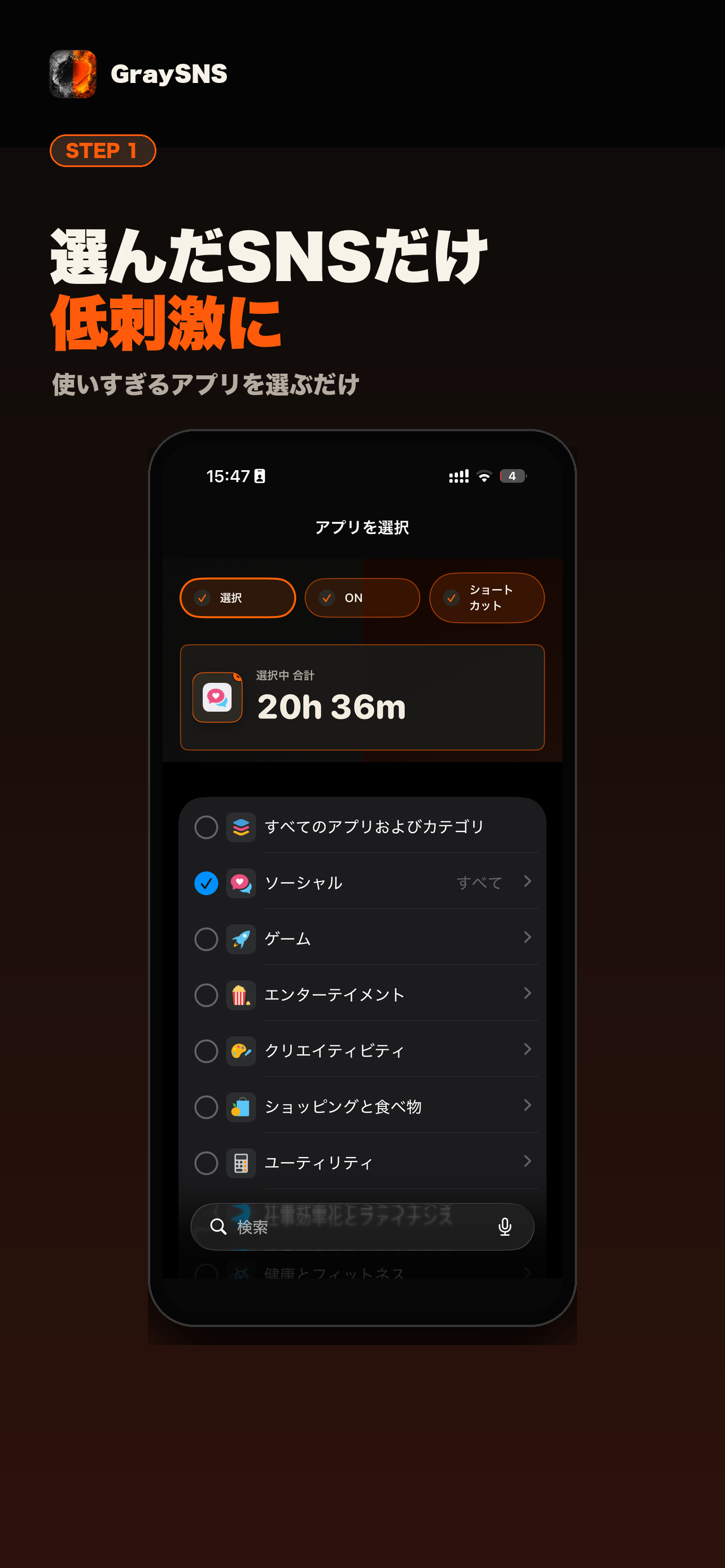 選んだSNSだけ低刺激にする画面